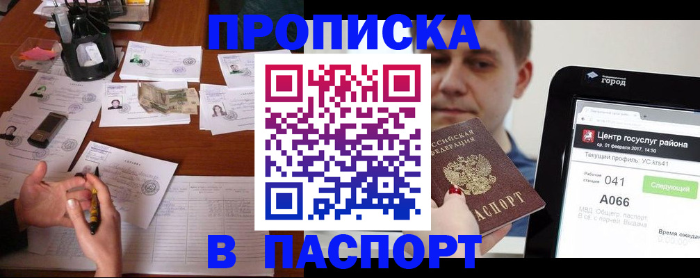 временная регистрация недорого в Орловской области