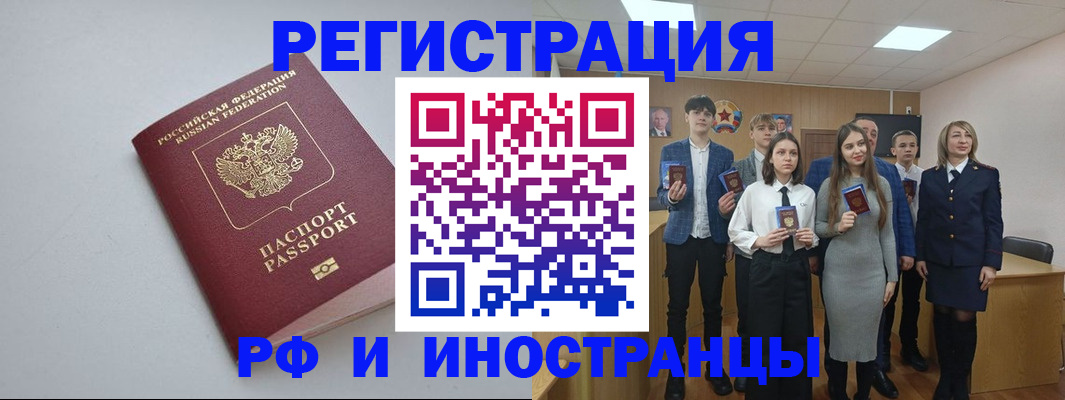 прописка штамп в Орловской области