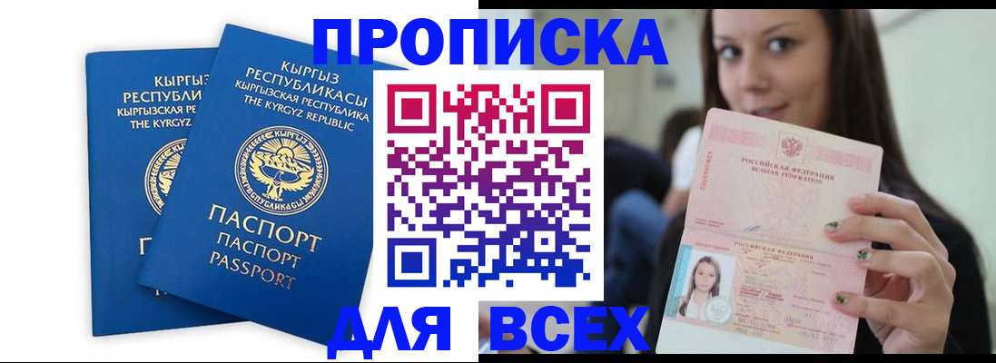 временная регистрация для всех в Орловской области