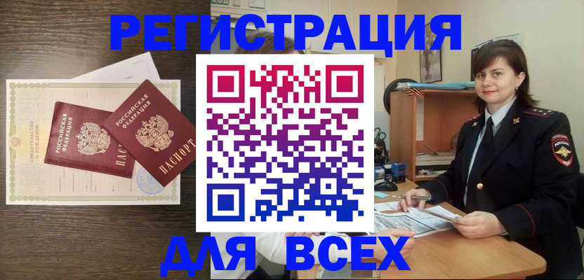 прописка от собственника в Орловской области