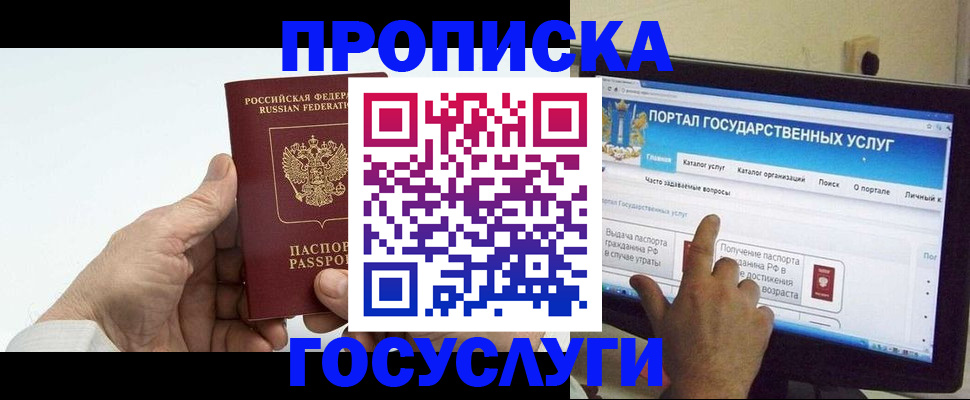 временная регистрация недорого в Орловской области
