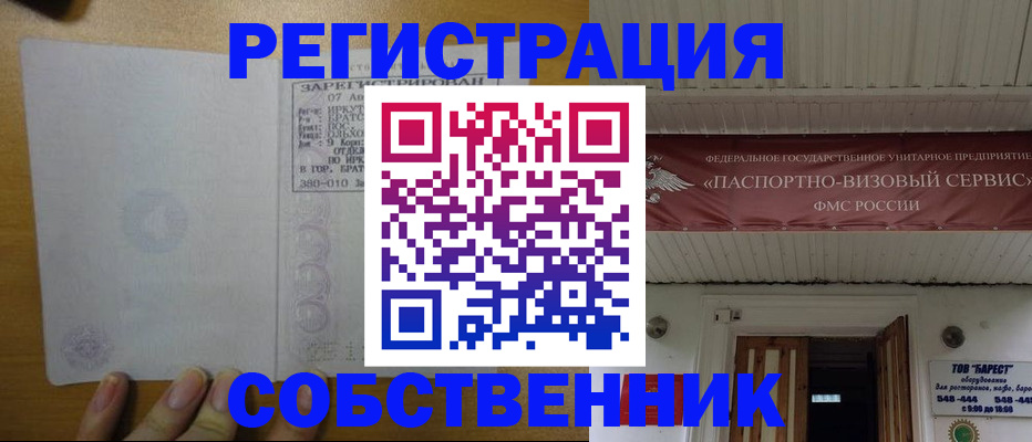 временная прописка в Орловской области