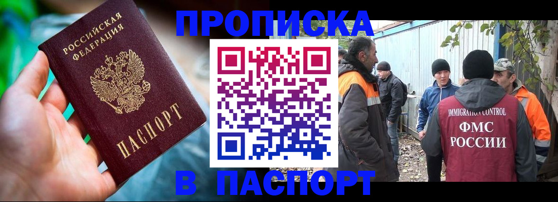 прописка регистрация в Орловской области